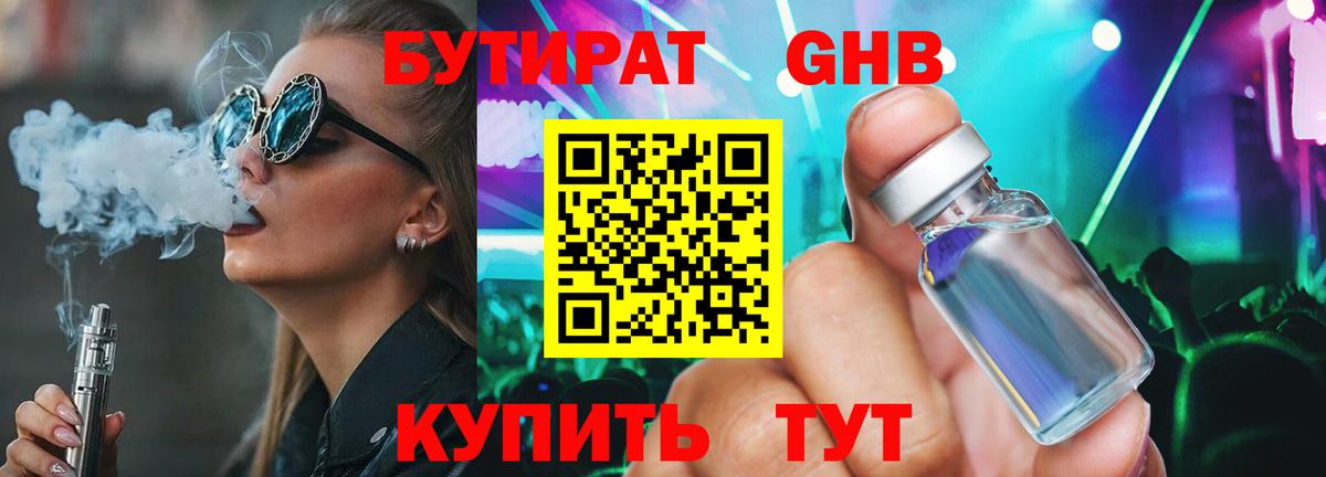 Бутират жидкий экстази  Вход с VPN  Нижневартовск 