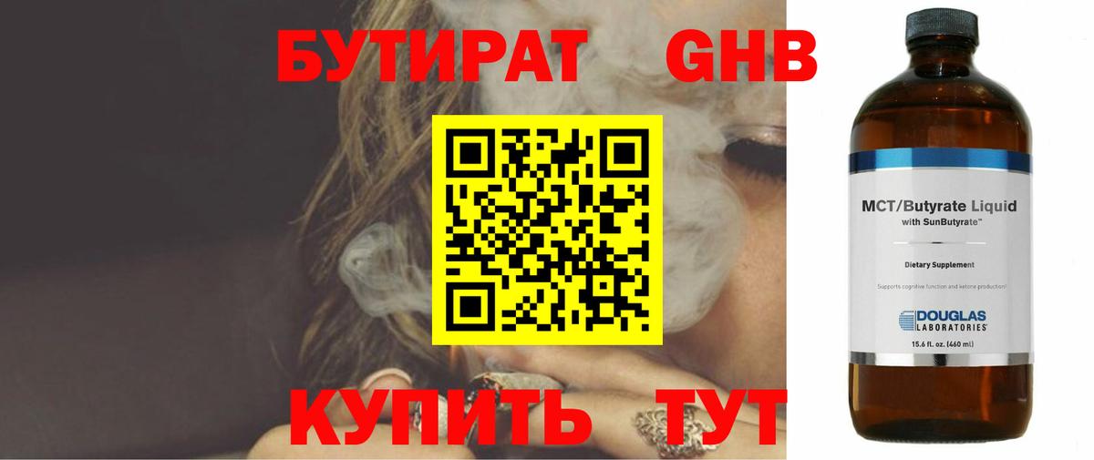 Бутират жидкий экстази Нижневартовск