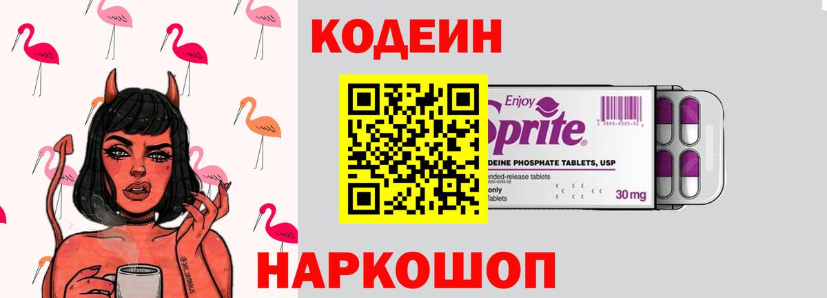 Кодеиновый сироп Lean Purple Drank  Вход с VPN  Нижневартовск  Кодеиновый сироп Lean напиток Lean (лин) 
