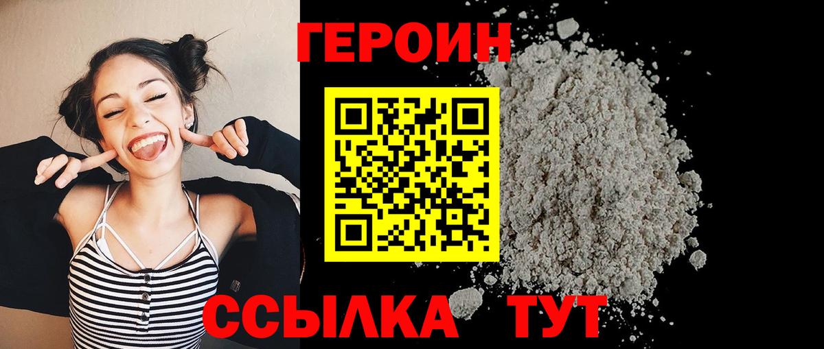 Героин  ГЕРОИН хмурый  Вход с VPN  Нижневартовск 